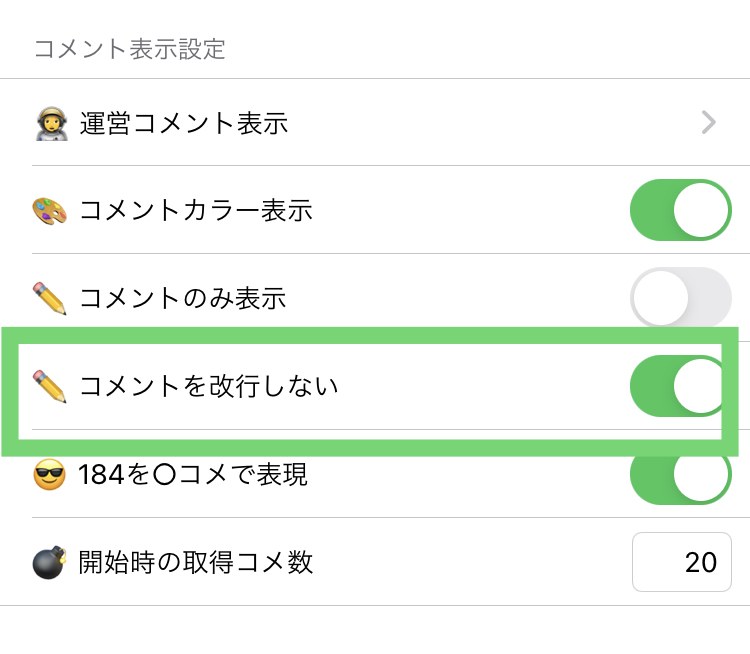 コメントの改行設定