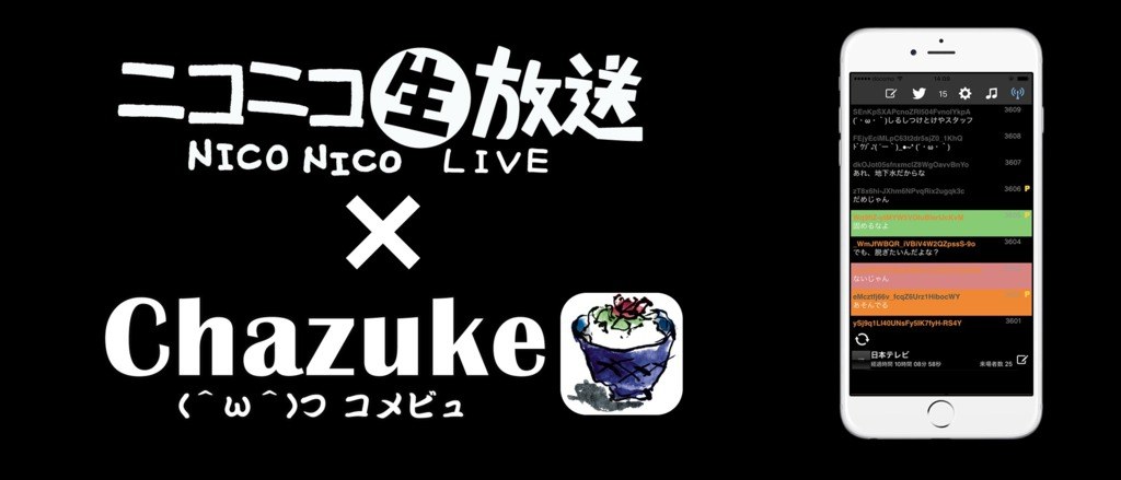 ニコニコ生放送コメビュChazuke／よくある質問FAQ