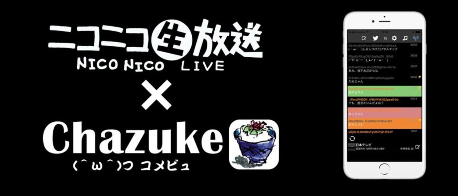 Chazukeでログインできない
