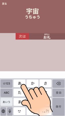 フリック入力画面