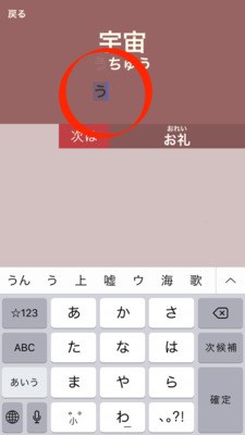 フリック入力画面