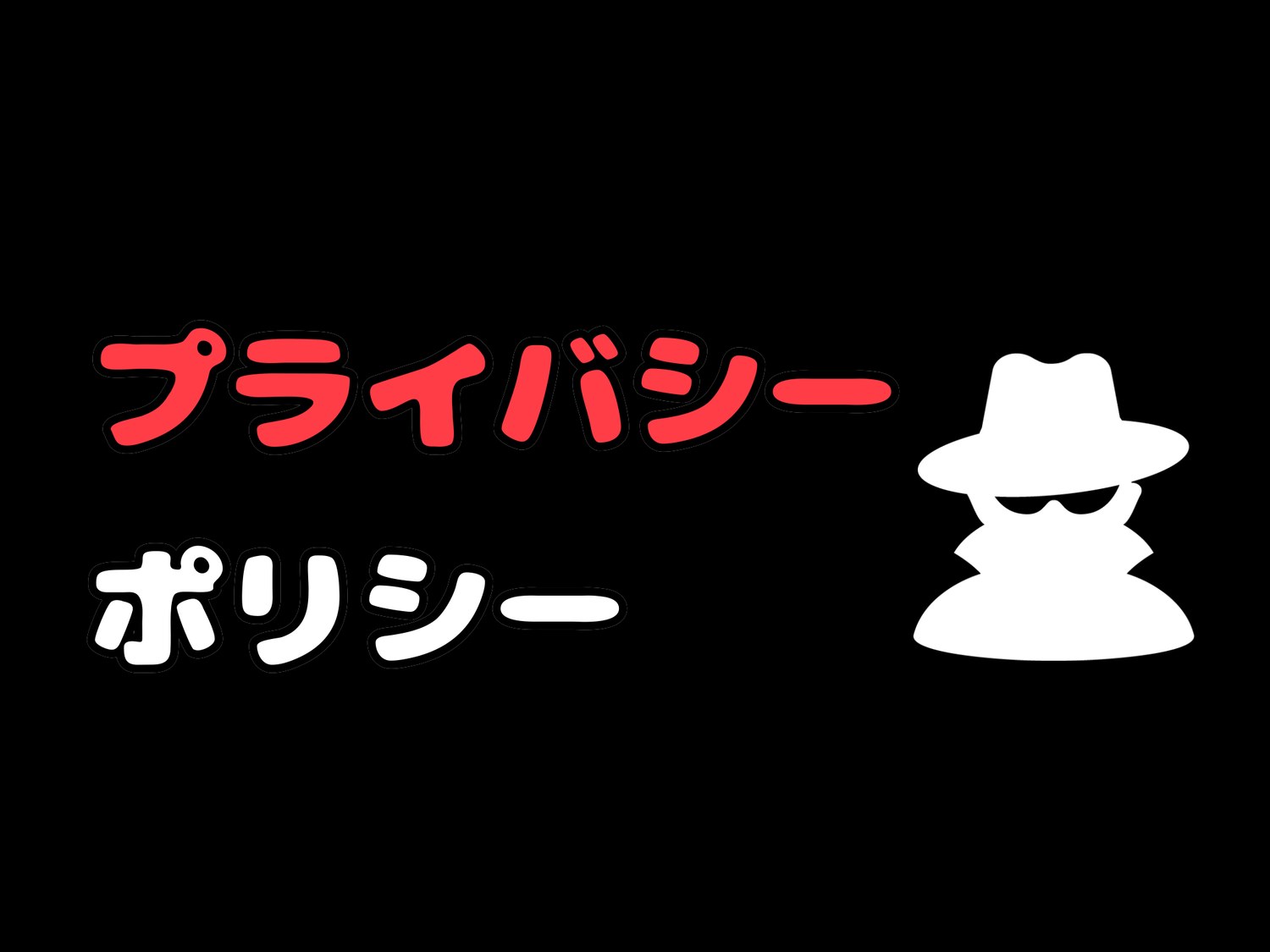 タイピングの神様 - Privacy Policy