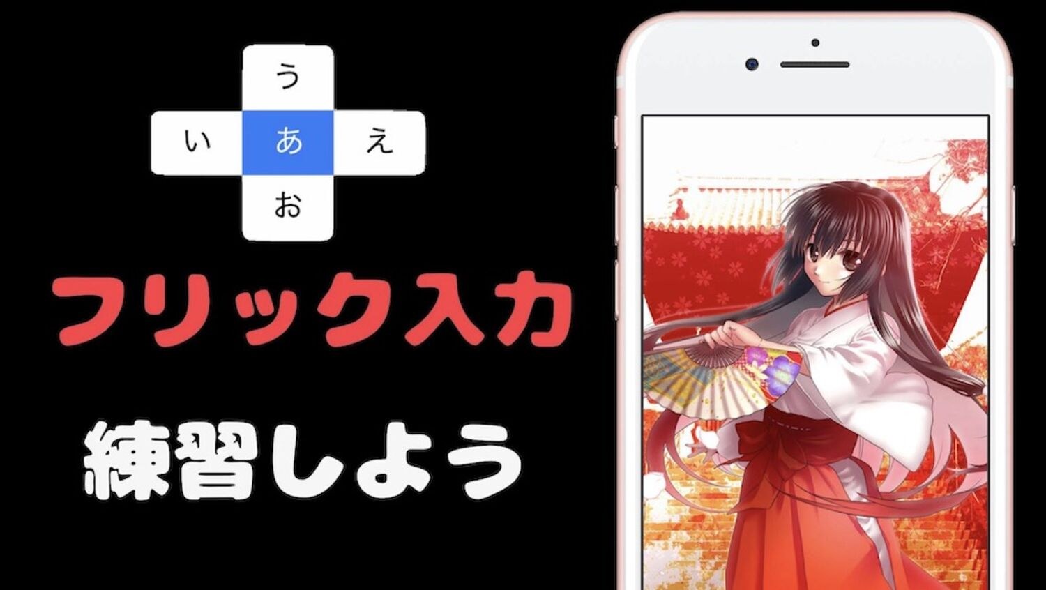 タイピングの神様で、フリック入力の練習をしよう！